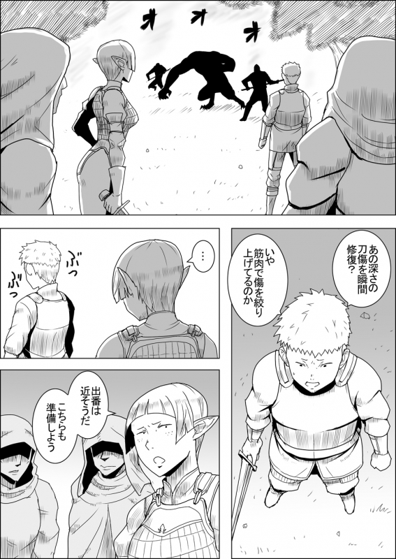 [Atelier-D] Mada Daimei no Nai Fantasy - Jimi na Elf to Minarai no Senshi I-XIII [Digital]_075