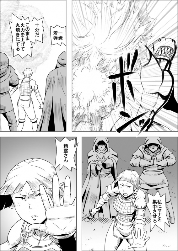 [Atelier-D] Mada Daimei no Nai Fantasy - Jimi na Elf to Minarai no Senshi I-XIII [Digital]_079