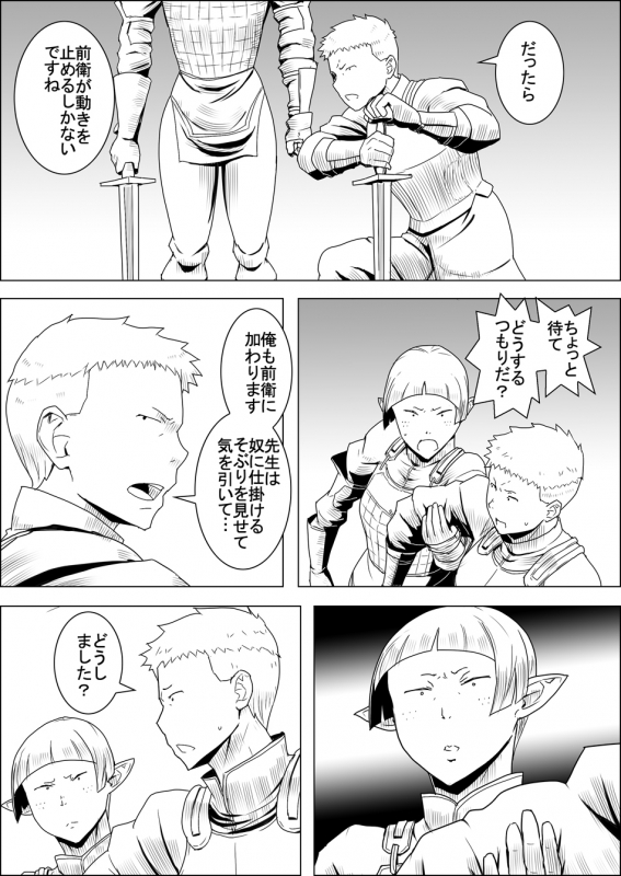 [Atelier-D] Mada Daimei no Nai Fantasy - Jimi na Elf to Minarai no Senshi I-XIII [Digital]_090