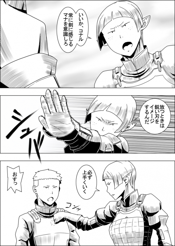 [Atelier-D] Mada Daimei no Nai Fantasy - Jimi na Elf to Minarai no Senshi I-XIII [Digital]_094