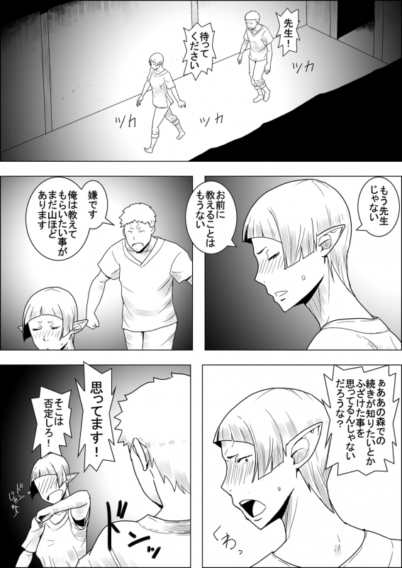 [Atelier-D] Mada Daimei no Nai Fantasy - Jimi na Elf to Minarai no Senshi I-XIII [Digital]_107