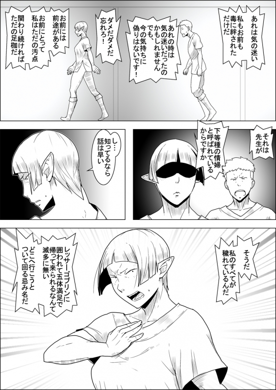 [Atelier-D] Mada Daimei no Nai Fantasy - Jimi na Elf to Minarai no Senshi I-XIII [Digital]_108