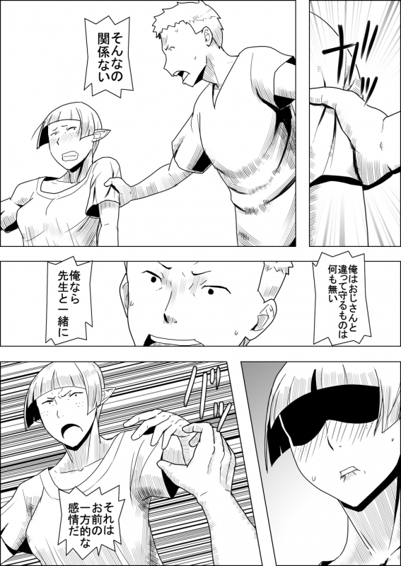 [Atelier-D] Mada Daimei no Nai Fantasy - Jimi na Elf to Minarai no Senshi I-XIII [Digital]_109