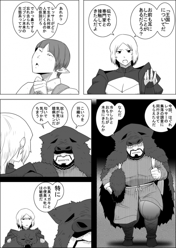 [Atelier-D] Mada Daimei no Nai Fantasy - Jimi na Elf to Minarai no Senshi I-XIII [Digital]_126