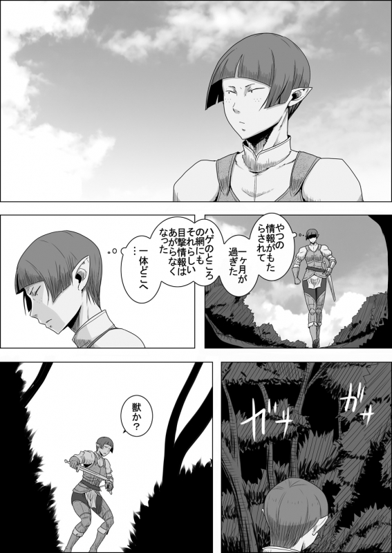 [Atelier-D] Mada Daimei no Nai Fantasy - Jimi na Elf to Minarai no Senshi I-XIII [Digital]_133