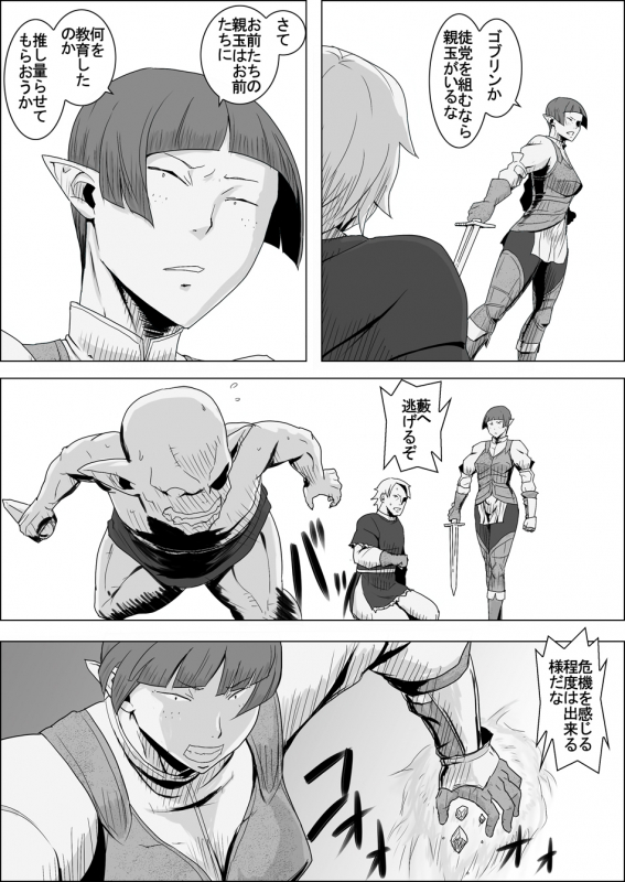 [Atelier-D] Mada Daimei no Nai Fantasy - Jimi na Elf to Minarai no Senshi I-XIII [Digital]_136