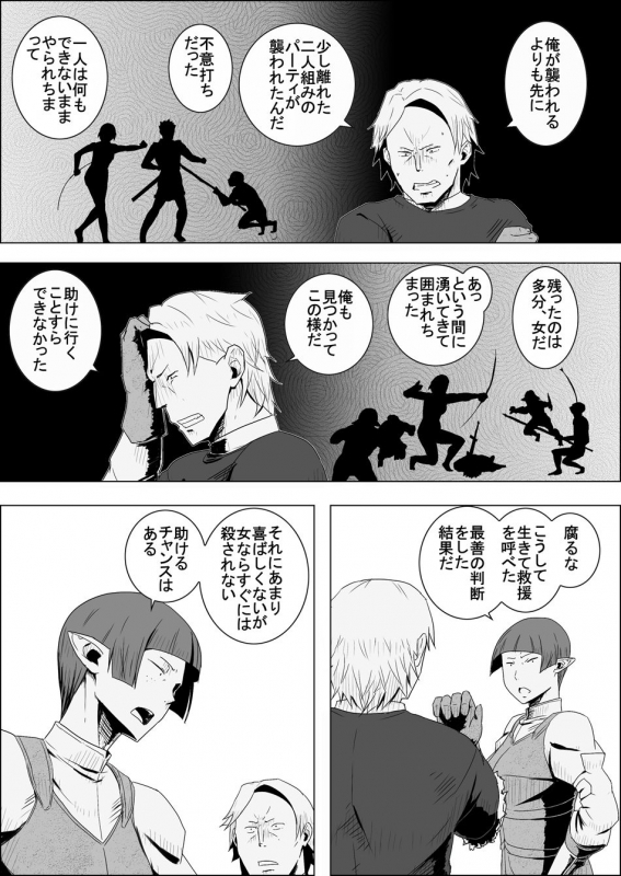 [Atelier-D] Mada Daimei no Nai Fantasy - Jimi na Elf to Minarai no Senshi I-XIII [Digital]_139