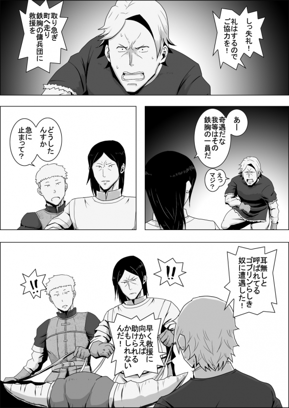 [Atelier-D] Mada Daimei no Nai Fantasy - Jimi na Elf to Minarai no Senshi I-XIII [Digital]_152