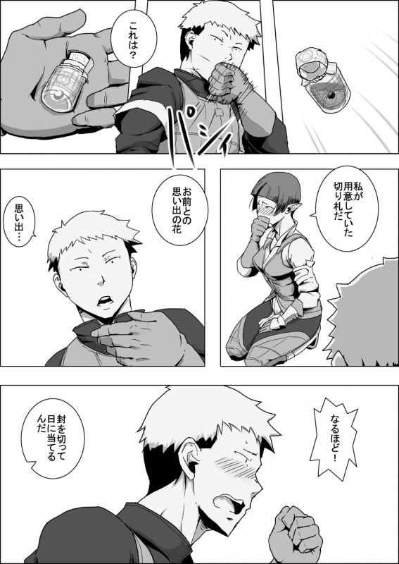 [Atelier-D] Mada Daimei no Nai Fantasy - Jimi na Elf to Minarai no Senshi I-XIII [Digital]_192