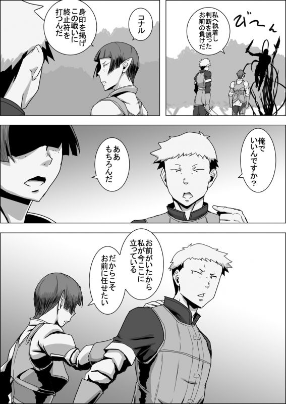 [Atelier-D] Mada Daimei no Nai Fantasy - Jimi na Elf to Minarai no Senshi I-XIII [Digital]_199