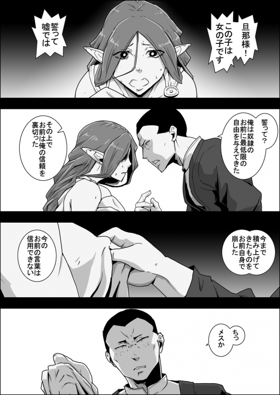 [Atelier-D] Mada Daimei no Nai Fantasy - Jimi na Elf to Minarai no Senshi I-XIII [Digital]_214