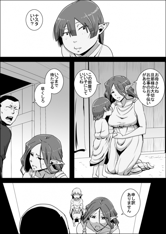 [Atelier-D] Mada Daimei no Nai Fantasy - Jimi na Elf to Minarai no Senshi I-XIII [Digital]_220