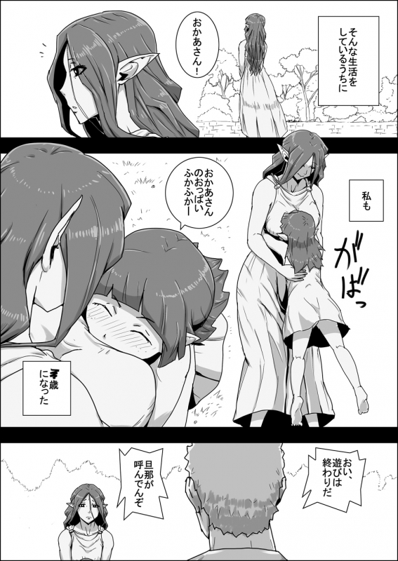 [Atelier-D] Mada Daimei no Nai Fantasy - Jimi na Elf to Minarai no Senshi I-XIII [Digital]_223