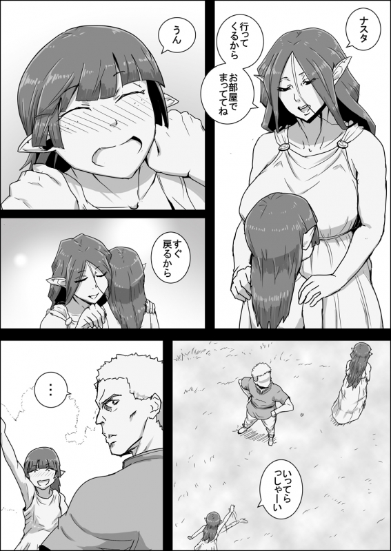 [Atelier-D] Mada Daimei no Nai Fantasy - Jimi na Elf to Minarai no Senshi I-XIII [Digital]_224