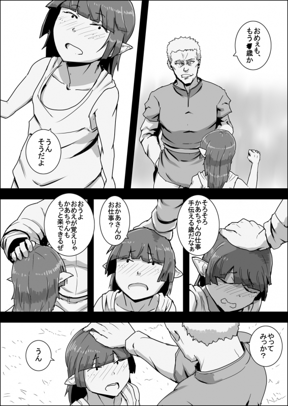 [Atelier-D] Mada Daimei no Nai Fantasy - Jimi na Elf to Minarai no Senshi I-XIII [Digital]_225