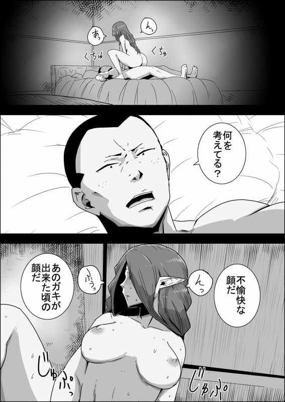 [Atelier-D] Mada Daimei no Nai Fantasy - Jimi na Elf to Minarai no Senshi I-XIII [Digital]_229