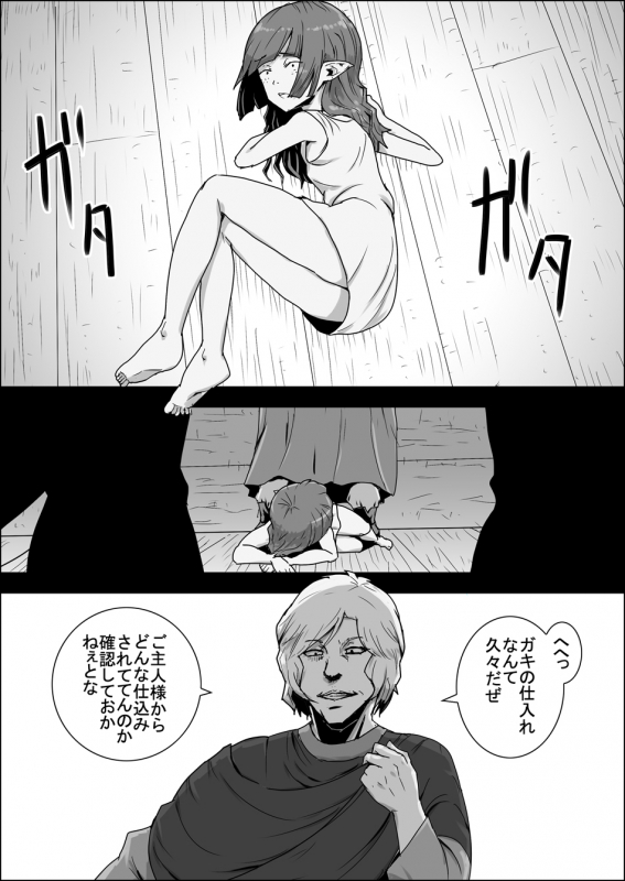 [Atelier-D] Mada Daimei no Nai Fantasy - Jimi na Elf to Minarai no Senshi I-XIII [Digital]_244