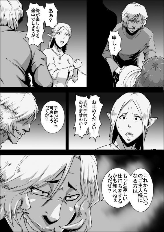 [Atelier-D] Mada Daimei no Nai Fantasy - Jimi na Elf to Minarai no Senshi I-XIII [Digital]_246