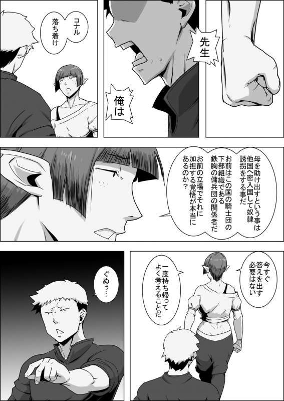 [Atelier-D] Mada Daimei no Nai Fantasy - Jimi na Elf to Minarai no Senshi I-XIII [Digital]_263