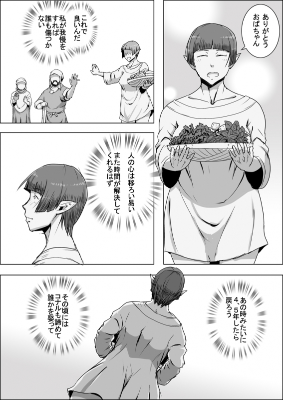 [Atelier-D] Mada Daimei no Nai Fantasy - Jimi na Elf to Minarai no Senshi I-XIII [Digital]_270