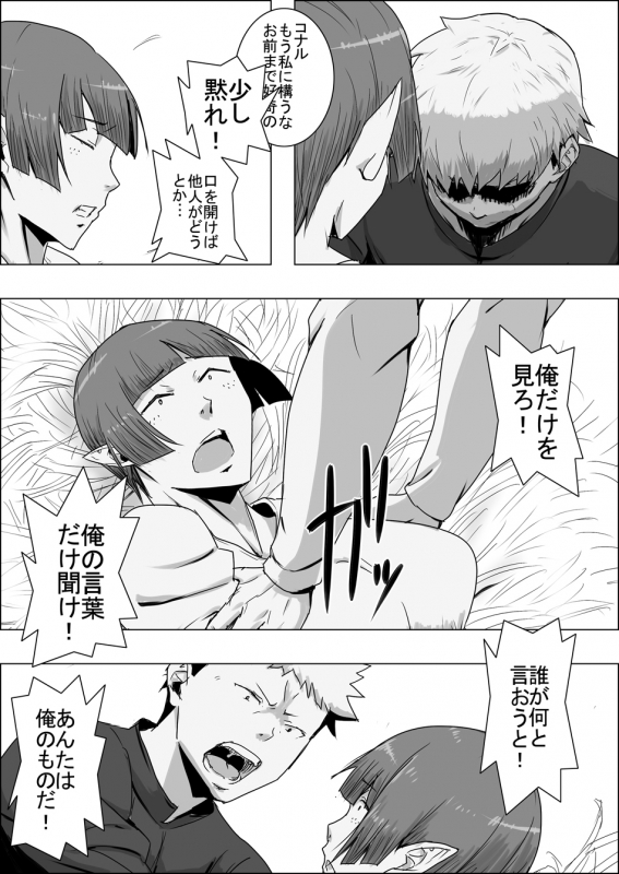 [Atelier-D] Mada Daimei no Nai Fantasy - Jimi na Elf to Minarai no Senshi I-XIII [Digital]_275