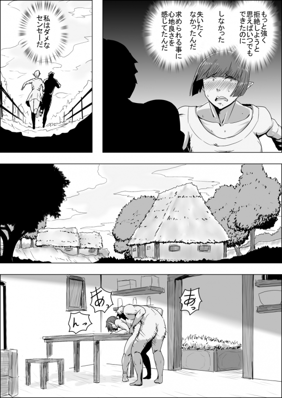 [Atelier-D] Mada Daimei no Nai Fantasy - Jimi na Elf to Minarai no Senshi I-XIII [Digital]_280