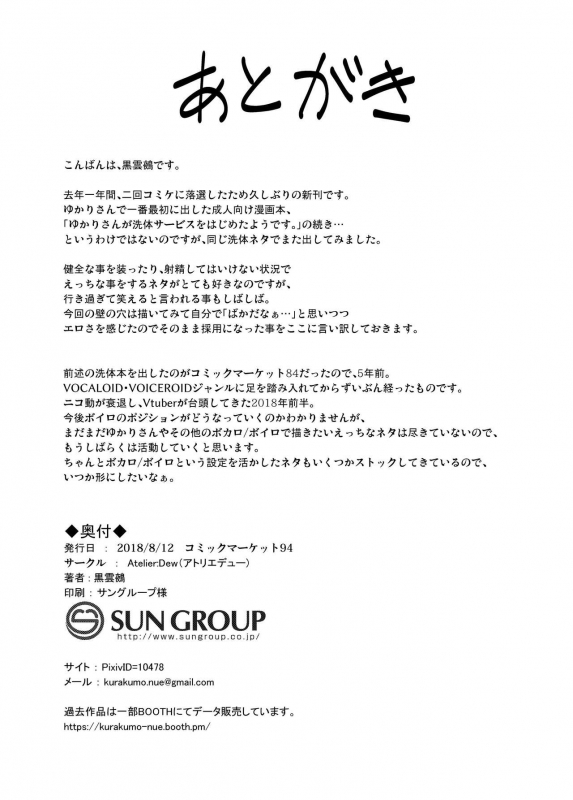 [AtelierDew (Kurakumo Nue)] Yukari-san wa Sentai Service o Tsuzuketeru you desu! (VOCALOID) [Digital]_25