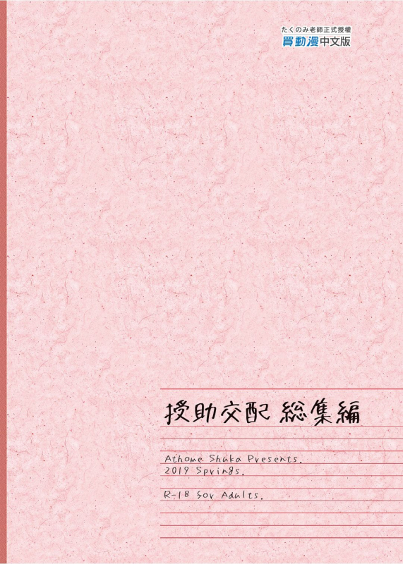 [Athome Shuka (Takunomi)] Enjo Kouhai 1-10 [Chinese] [Decensored] [Digital]_145