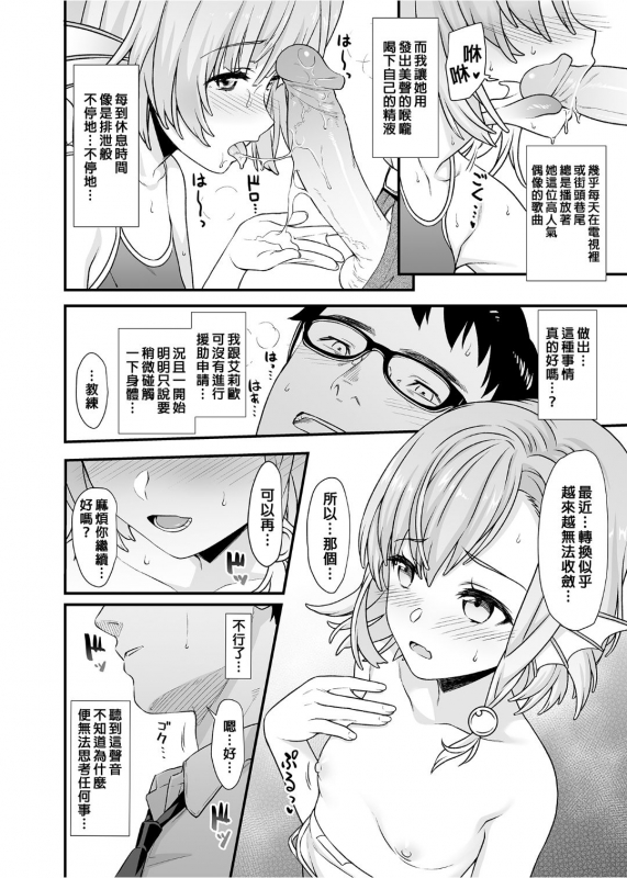[Athome Shuka (Takunomi)] Enjo Kouhai 1-10 [Chinese] [Decensored] [Digital]_158