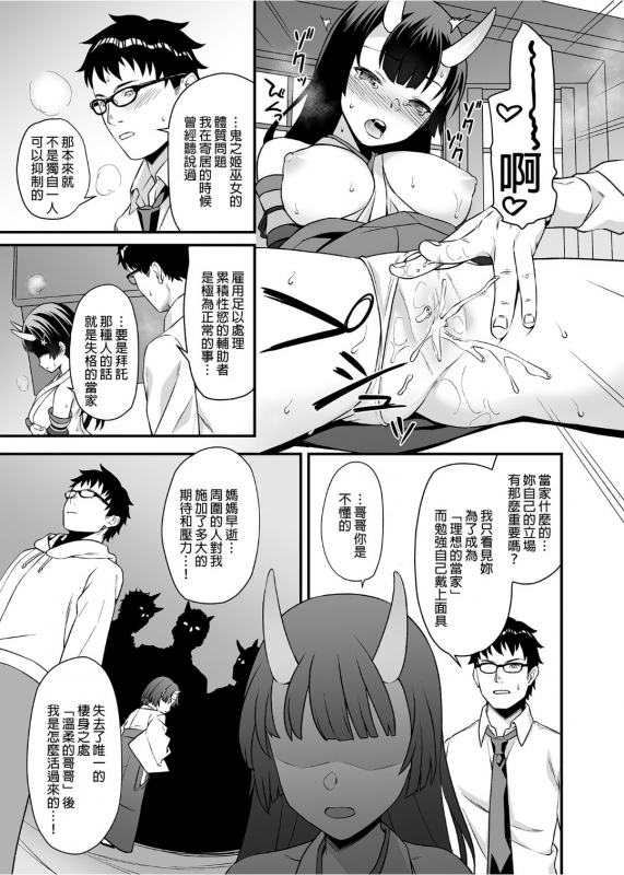 [Athome Shuka (Takunomi)] Enjo Kouhai 1-10 [Chinese] [Decensored] [Digital]_195