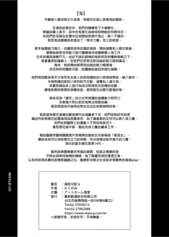 [Athome Shuka (Takunomi)] Enjo Kouhai 1-10 [Chinese] [Decensored] [Digital]_208