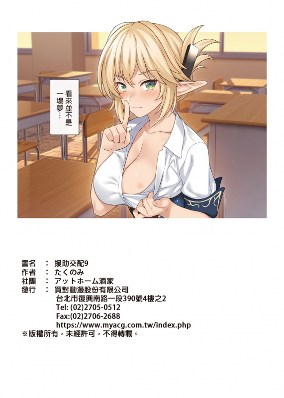 [Athome Shuka (Takunomi)] Enjo Kouhai 1-10 [Chinese] [Decensored] [Digital]_311