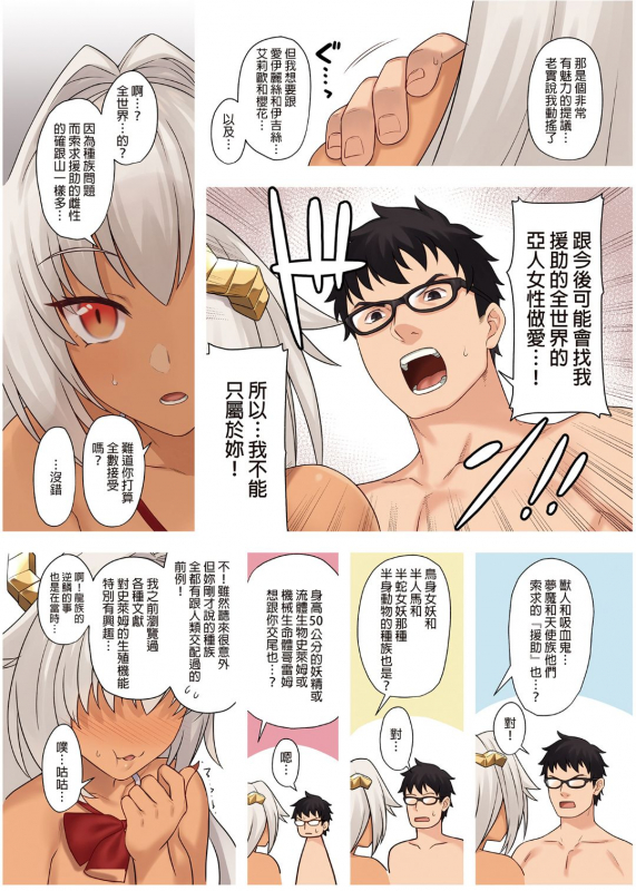 [Athome Shuka (Takunomi)] Enjo Kouhai 1-10 [Chinese] [Decensored] [Digital]_337