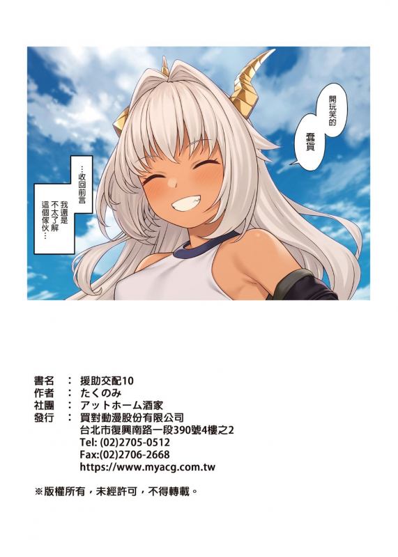 [Athome Shuka (Takunomi)] Enjo Kouhai 1-10 [Chinese] [Decensored] [Digital]_345