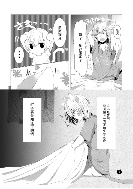 [Awabisima (Kotobuki Yuki)] Neko no Kimochi (Yagate Kimi ni Naru) [Chinese] [废萌汉化组] [Digital]_08