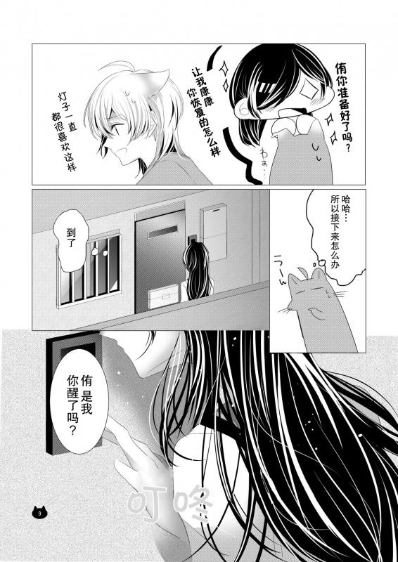 [Awabisima (Kotobuki Yuki)] Neko no Kimochi (Yagate Kimi ni Naru) [Chinese] [废萌汉化组] [Digital]_09
