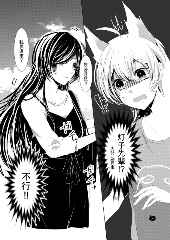 [Awabisima (Kotobuki Yuki)] Neko no Kimochi (Yagate Kimi ni Naru) [Chinese] [废萌汉化组] [Digital]_10