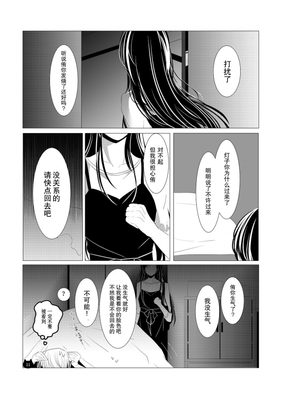 [Awabisima (Kotobuki Yuki)] Neko no Kimochi (Yagate Kimi ni Naru) [Chinese] [废萌汉化组] [Digital]_11