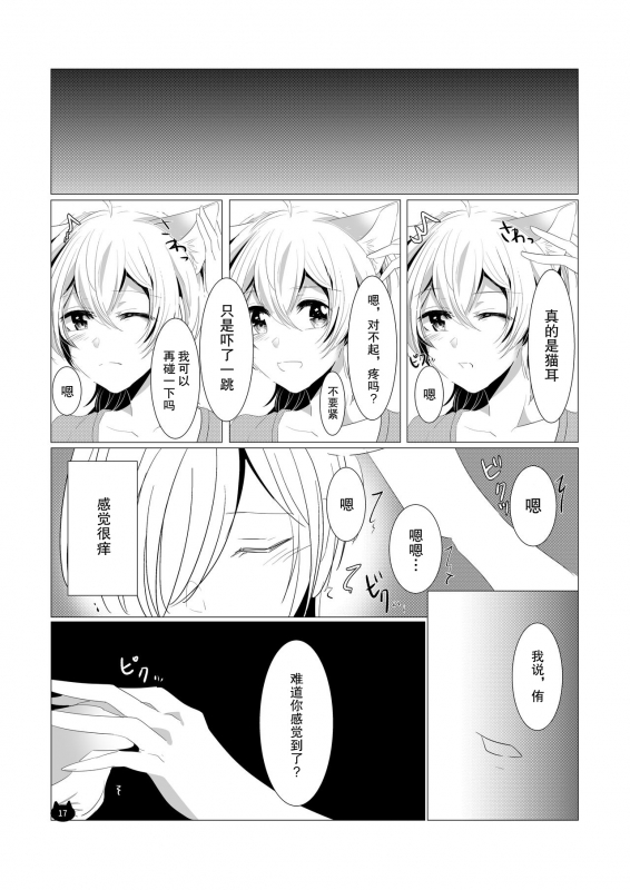 [Awabisima (Kotobuki Yuki)] Neko no Kimochi (Yagate Kimi ni Naru) [Chinese] [废萌汉化组] [Digital]_17
