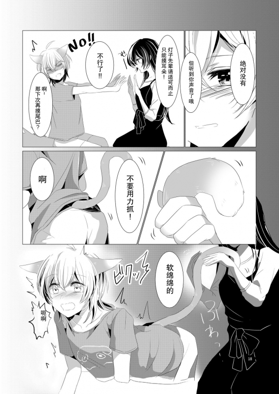 [Awabisima (Kotobuki Yuki)] Neko no Kimochi (Yagate Kimi ni Naru) [Chinese] [废萌汉化组] [Digital]_18