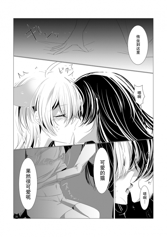 [Awabisima (Kotobuki Yuki)] Neko no Kimochi (Yagate Kimi ni Naru) [Chinese] [废萌汉化组] [Digital]_21