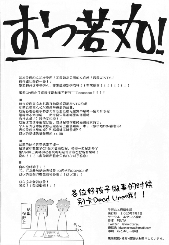 [Ayashii Bochi (PINTA)] Ushiwakamaru to Genkou Seikatsu (FateGrand Order) [Chinese] [黑锅汉化组]_21