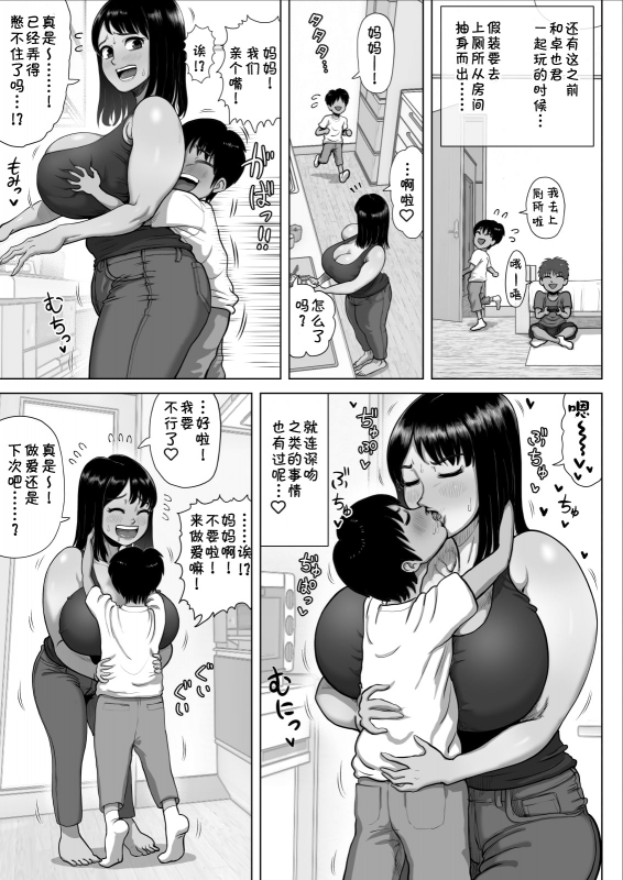 [Azami Donburi (Azamidon)] Tomodachi no Mama ga Bakunyuu sugite... [Chinese] [罗洁爱儿个人机翻]_42