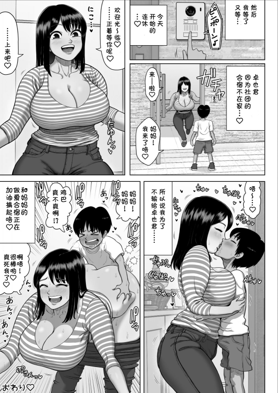 [Azami Donburi (Azamidon)] Tomodachi no Mama ga Bakunyuu sugite... [Chinese] [罗洁爱儿个人机翻]_46