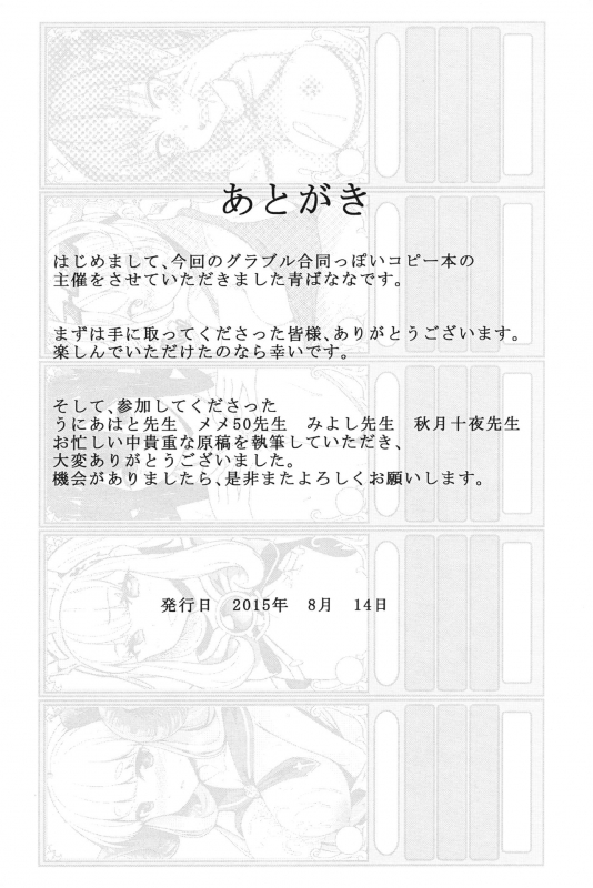 [Banana Koubou (Various)] GRANBLUE FANTASY no Ecchi na Copy Bon (Granblue Fantasy)_11