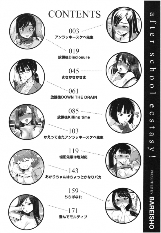 [Bareisho] Houkago Heaven_004