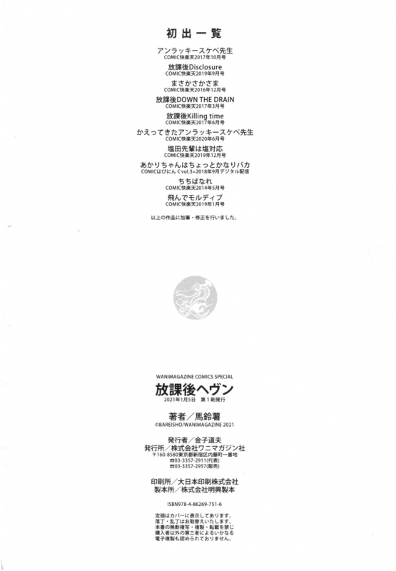 [Bareisho] Houkago Heaven_194