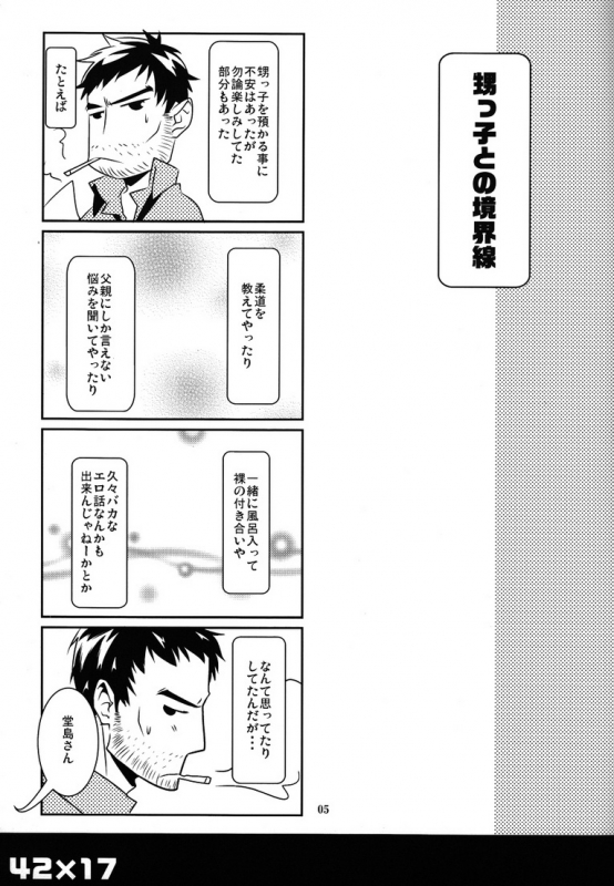 [Barekura! (Sokomaru)] 42 x 17 (Persona 4) [2011-02-20]_03