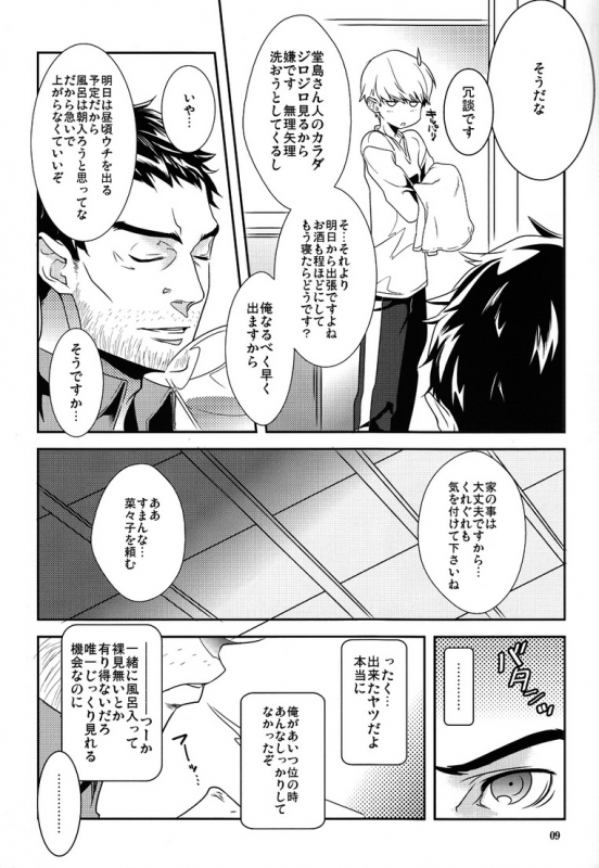 [Barekura! (Sokomaru)] 42 x 17 (Persona 4) [2011-02-20]_07