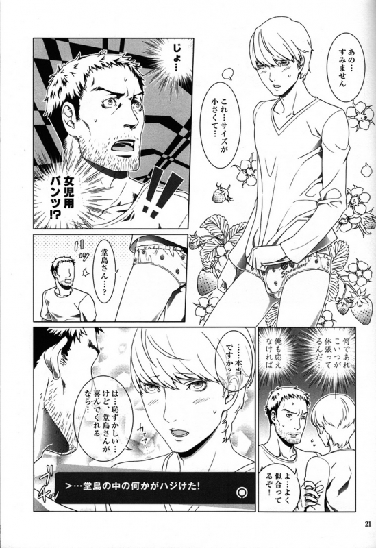 [Barekura! (Sokomaru)] 42 x 17 (Persona 4) [2011-02-20]_19